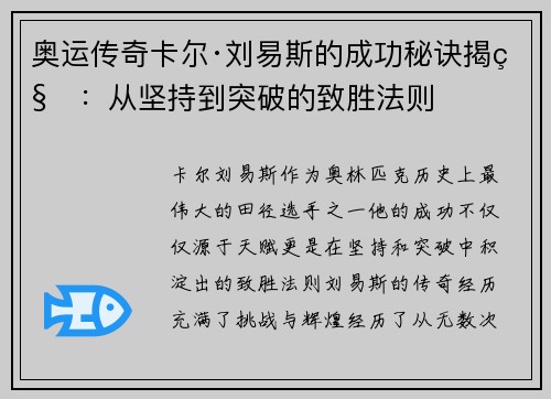 奥运传奇卡尔·刘易斯的成功秘诀揭秘:从坚持到突破的致胜法则 奥运传奇卡尔·刘易斯的成功秘诀揭秘:从坚持到突破的致胜法则