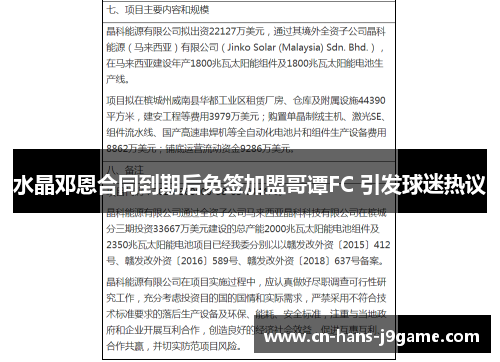 水晶邓恩合同到期后免签加盟哥谭FC 引发球迷热议
