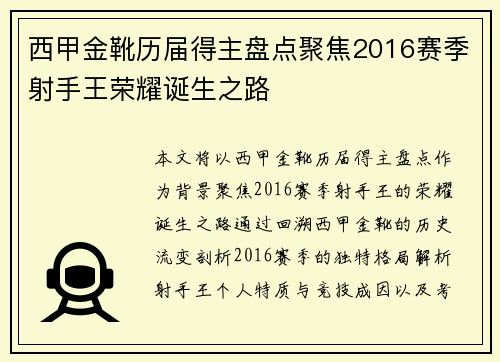 西甲金靴历届得主盘点聚焦2016赛季射手王荣耀诞生之路 西甲金靴历届得主盘点聚焦2016赛季射手王荣耀诞生之路