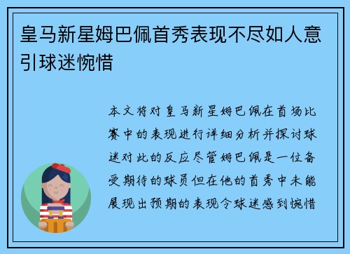 皇马新星姆巴佩首秀表现不尽如人意引球迷惋惜 皇马新星姆巴佩首秀表现不尽如人意引球迷惋惜