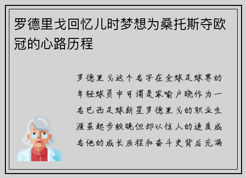 罗德里戈回忆儿时梦想为桑托斯夺欧冠的心路历程 罗德里戈回忆儿时梦想为桑托斯夺欧冠的心路历程