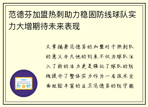范德芬加盟热刺助力稳固防线球队实力大增期待未来表现 范德芬加盟热刺助力稳固防线球队实力大增期待未来表现