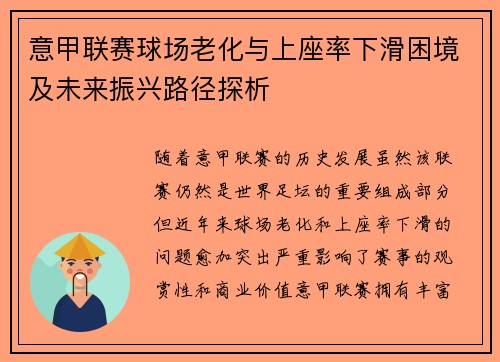 意甲联赛球场老化与上座率下滑困境及未来振兴路径探析 意甲联赛球场老化与上座率下滑困境及未来振兴路径探析
